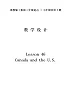 冀教版七上英语 Lesson 46 Canada and The U.S 教案