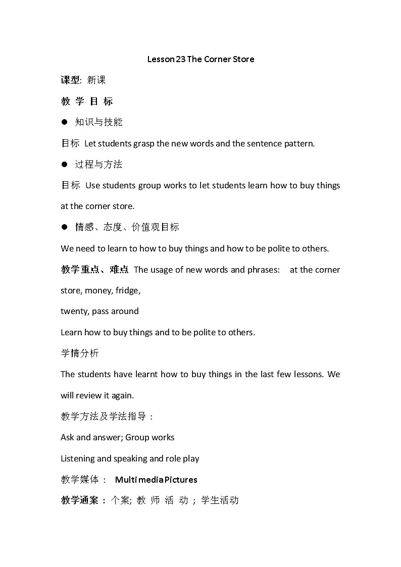 冀教版七上英语 Lesson 23 The Corner Store 教案第1页