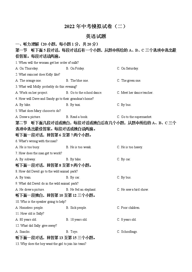 2022年河南省南阳市唐河县中考二模英语试题(word版含答案)第1页