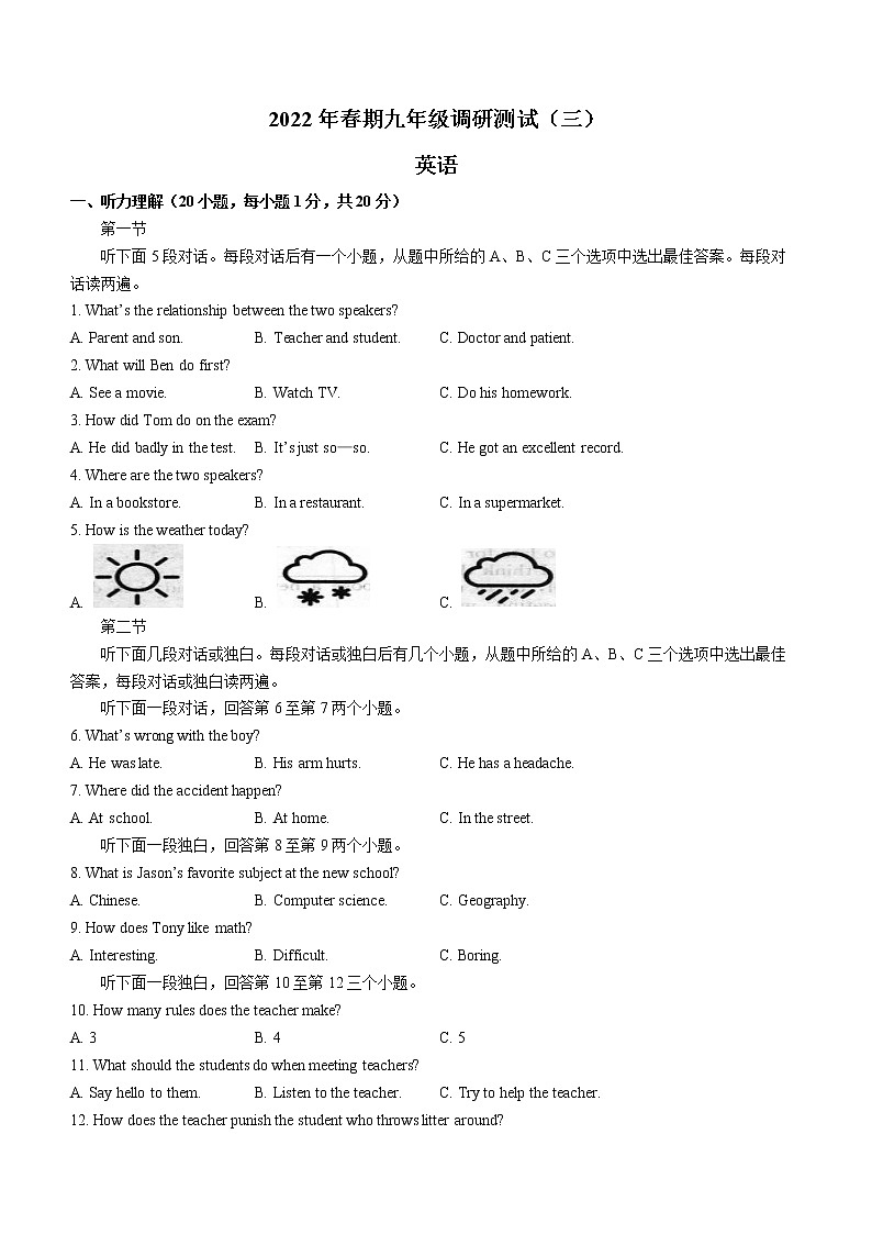 2022年河南省南阳市镇平县中考三模英语试题(word版含答案)第1页