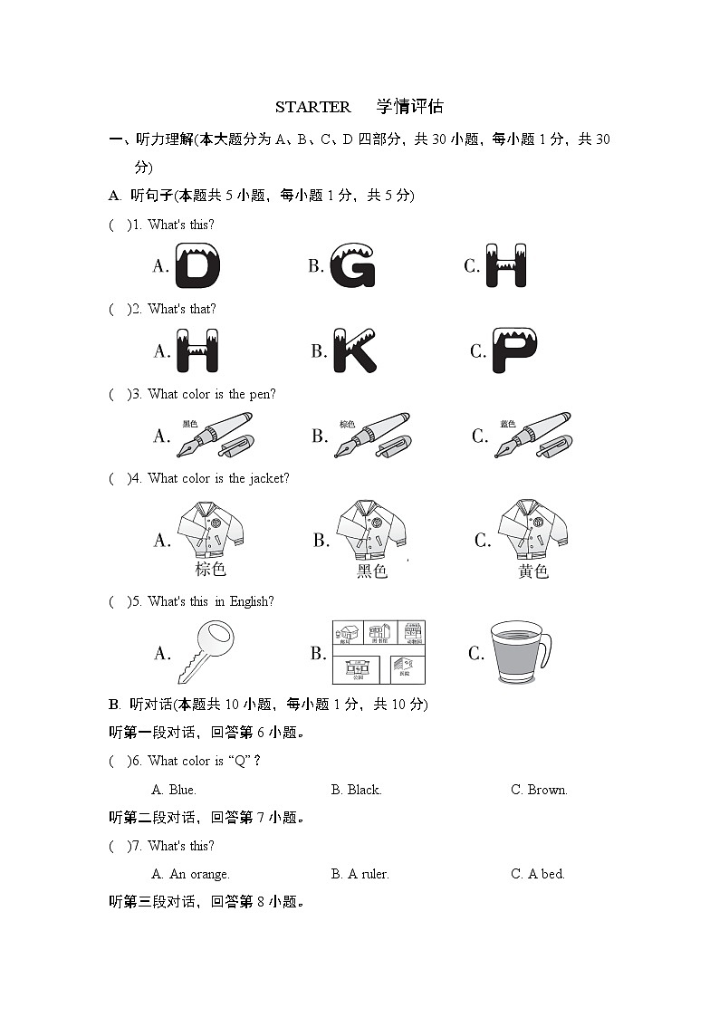 STARTER 单元学情评估第1页