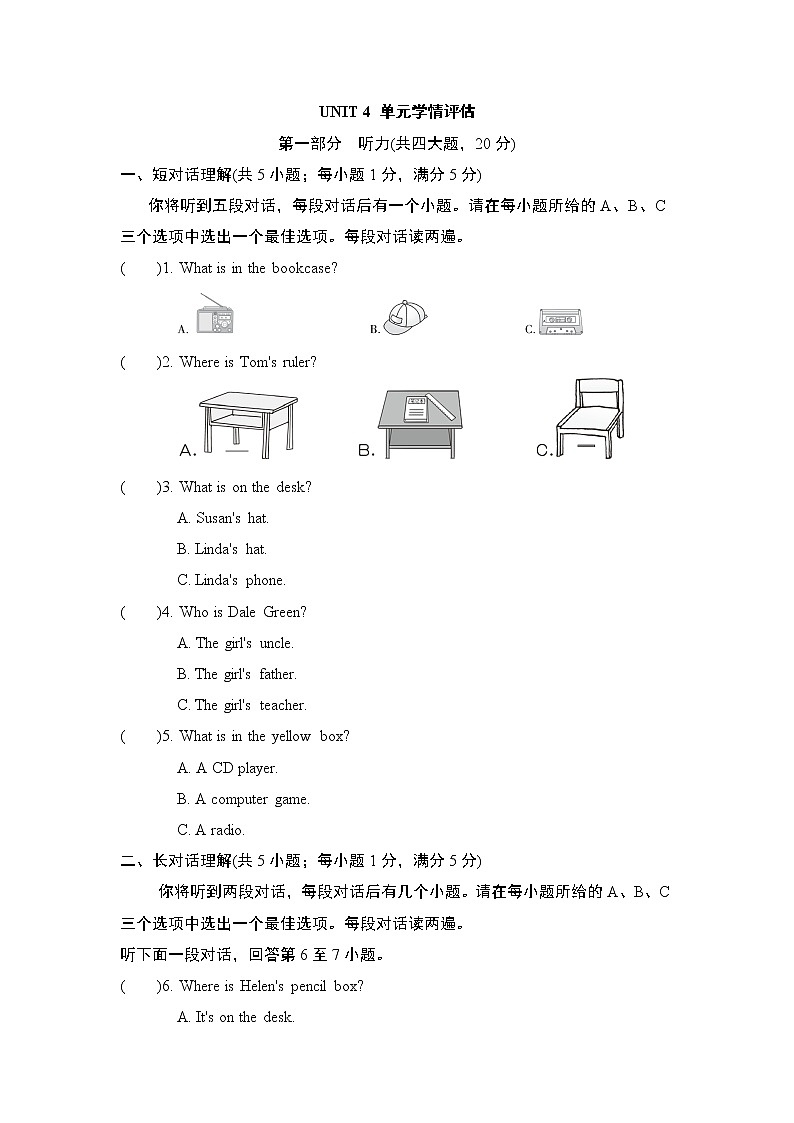 Unit  4 单元学情评估1--2022--2023学年人教版七年级英语上册 试卷01