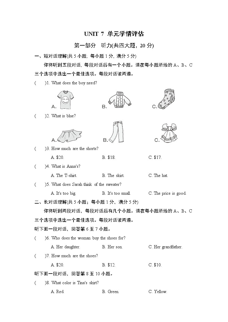 UNIT 7 单元学情评估第1页