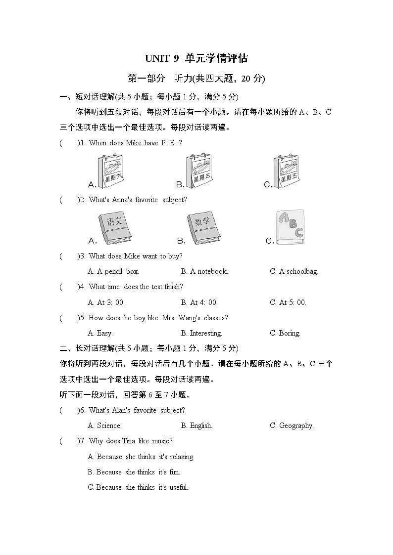 UNIT 9 单元学情评估第1页