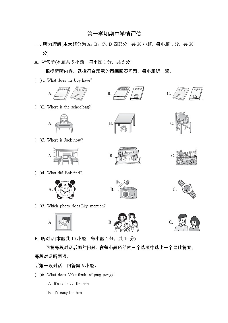 期中学情评估2--2022--2023学年人教版七年级英语上册 试卷01