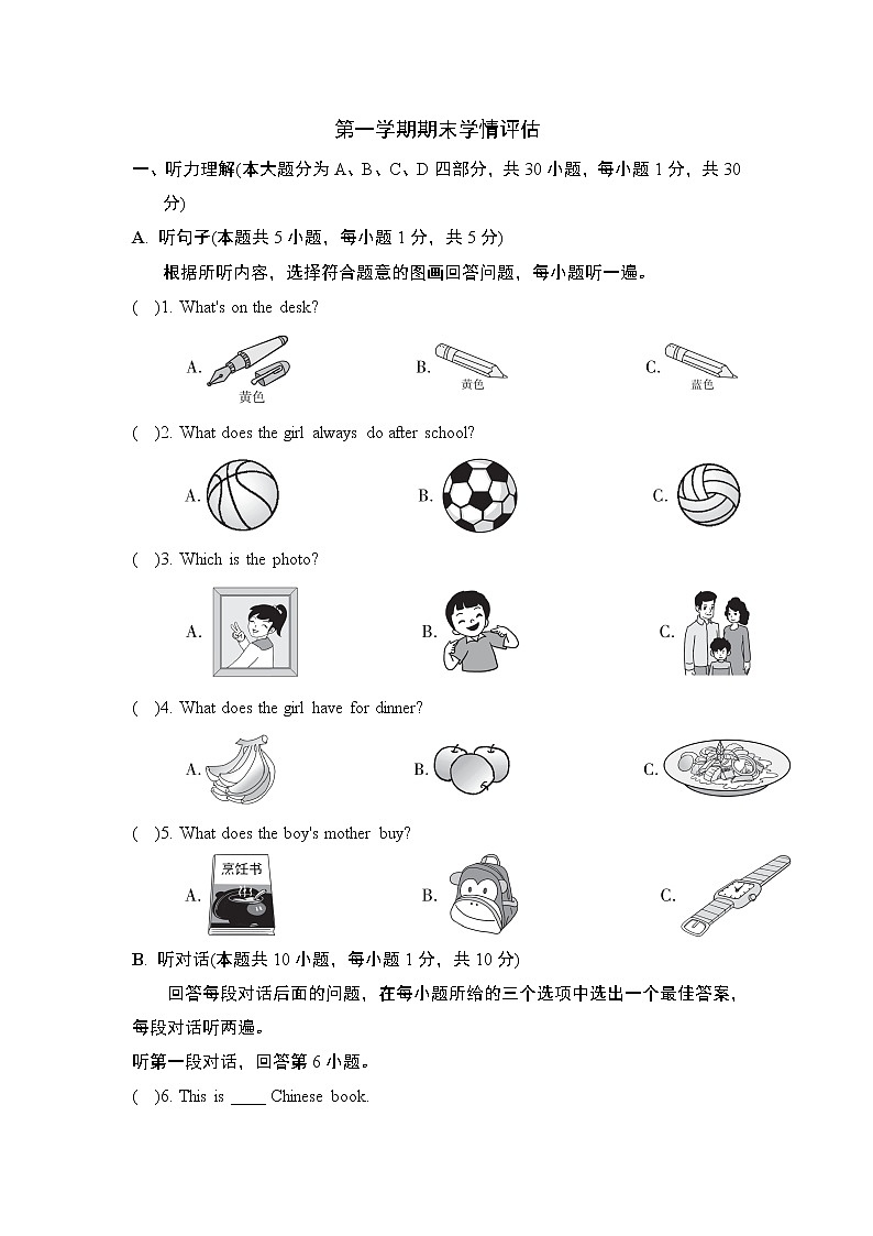 期末学情评估第1页