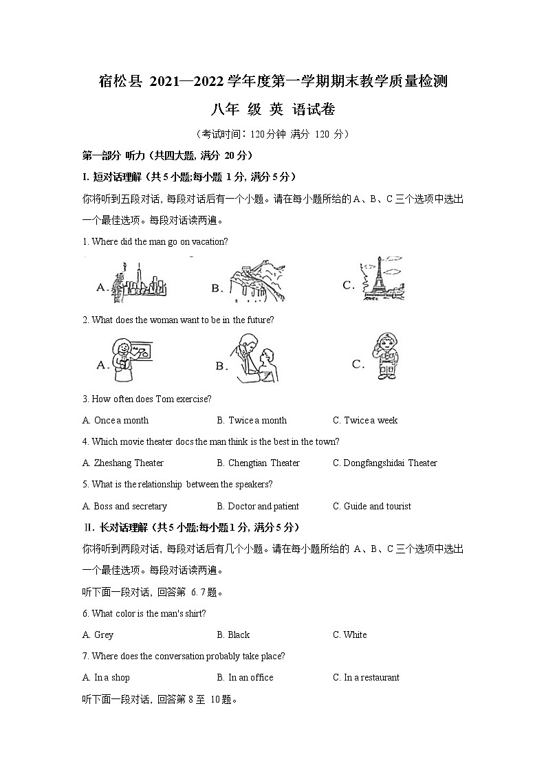 安徽省安庆市宿松县2021-2022学年八年级上学期期末考试英语试题(含答案)第1页