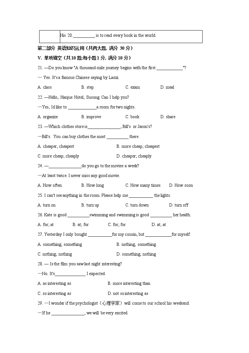 安徽省安庆市宿松县2021-2022学年八年级上学期期末考试英语试题(含答案)第3页