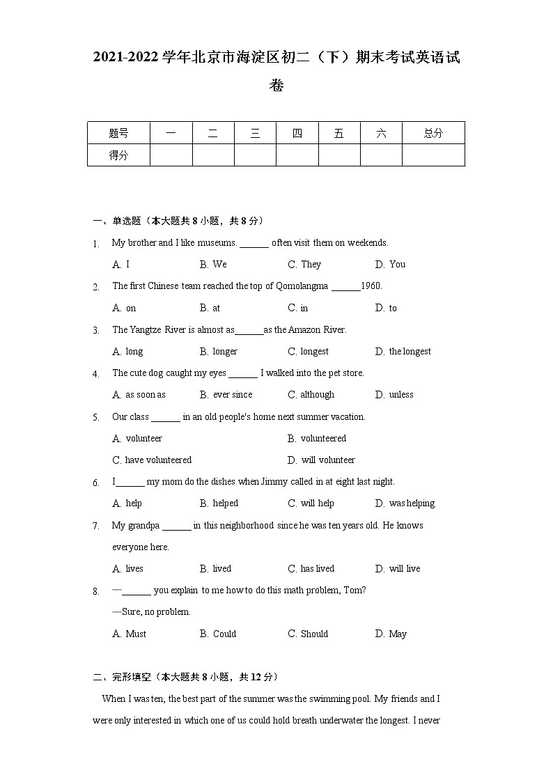 2021-2022学年北京市海淀区初二(下)期末考试英语试卷(含解析,无听力音频和原文)第1页
