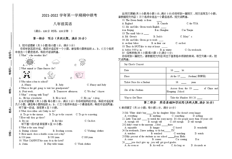 安徽省铜陵市第四中学2021-2022学年八年级上学期期中考试英语试卷(含答案)第1页