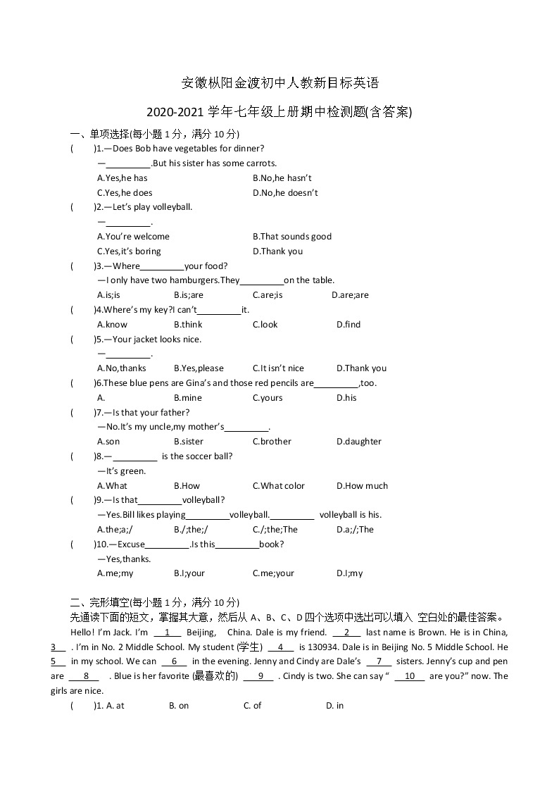 安徽枞阳金渡初中英语2020-2021学年七年级上册期中检测题(含答案)01