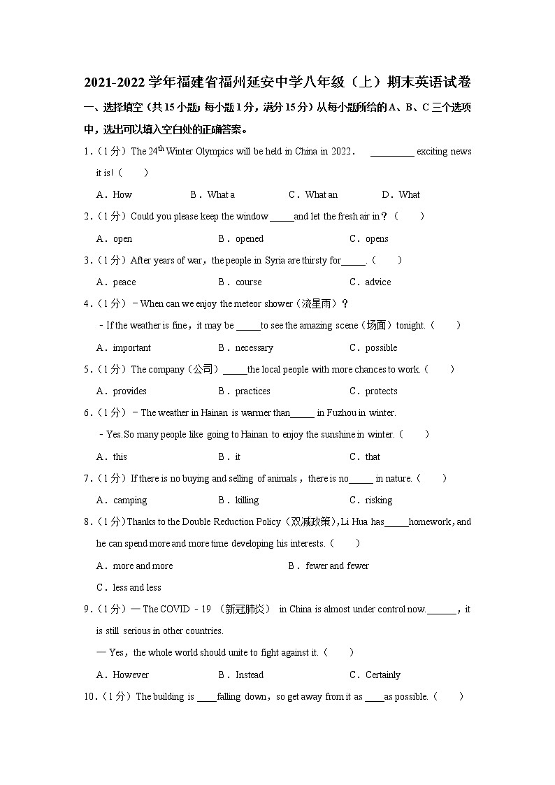 福建省福州延安中学2021-2022学年八年级上学期期末英语试卷(word版含答案)第1页