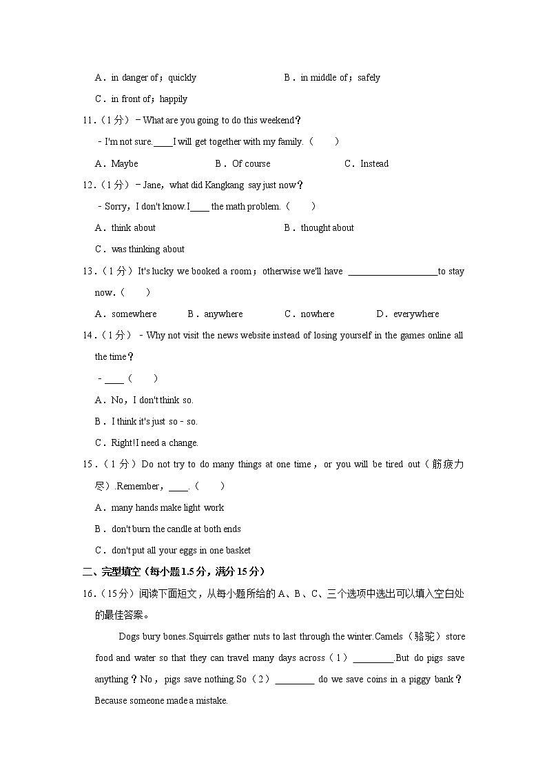 福建省福州延安中学2021-2022学年八年级上学期期末英语试卷(word版含答案)第2页