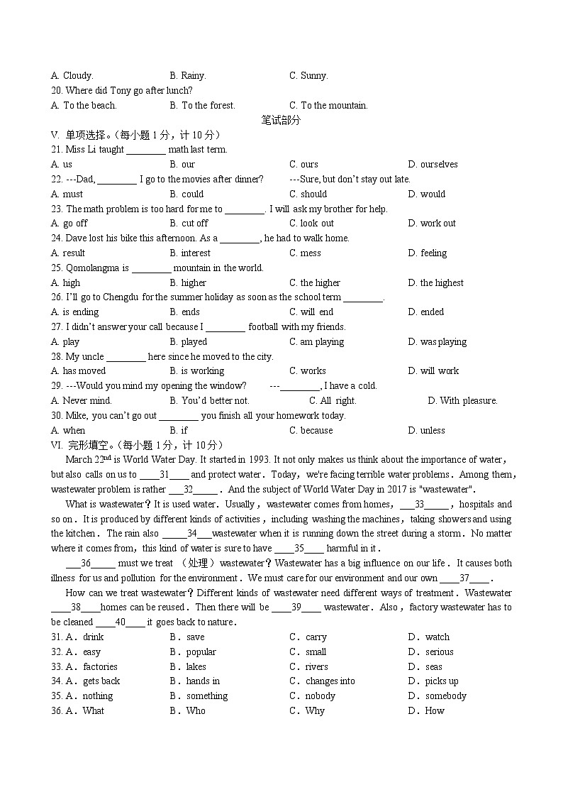 河北省石家庄市长安区2021-2022学年八年级下学期期末考试英语试卷(word版含答案)第2页
