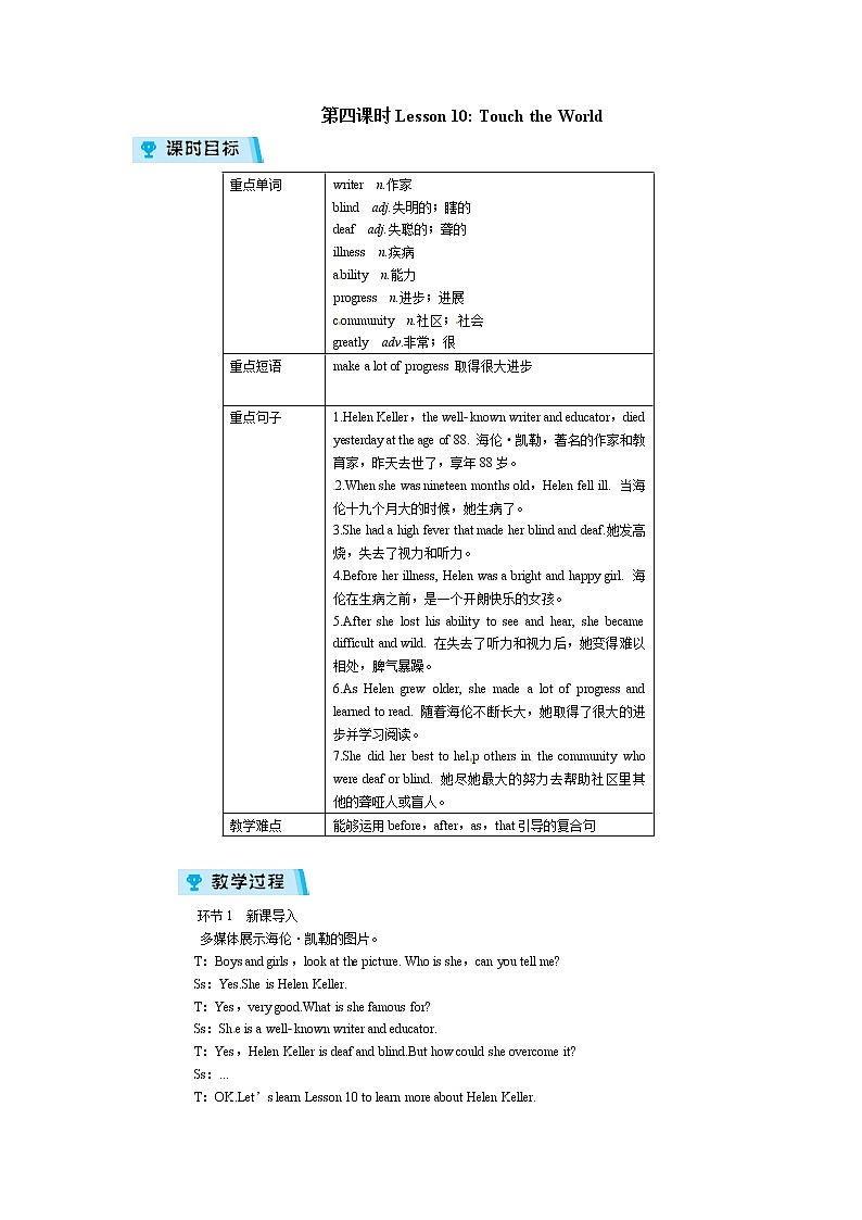 秋冀教版九年级上册英语教案:Unit 2 Lesson 10 Touch the World第1页