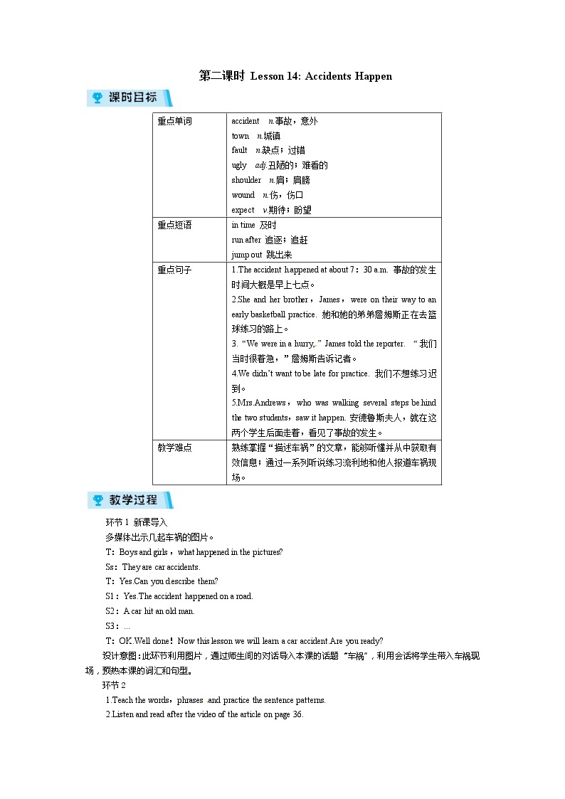 秋冀教版九年级上册英语教案：Unit 3 Lesson 14 Accidents Happen01