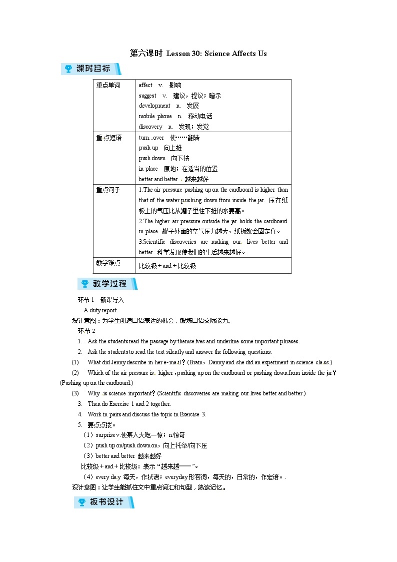 秋冀教版九年级上册英语教案：Unit 5 Lesson 30 Science Affects Us01