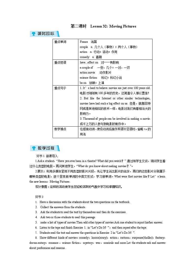 秋冀教版九年级上册英语教案:Unit 6 Lesson 32 Moving Pictures第1页