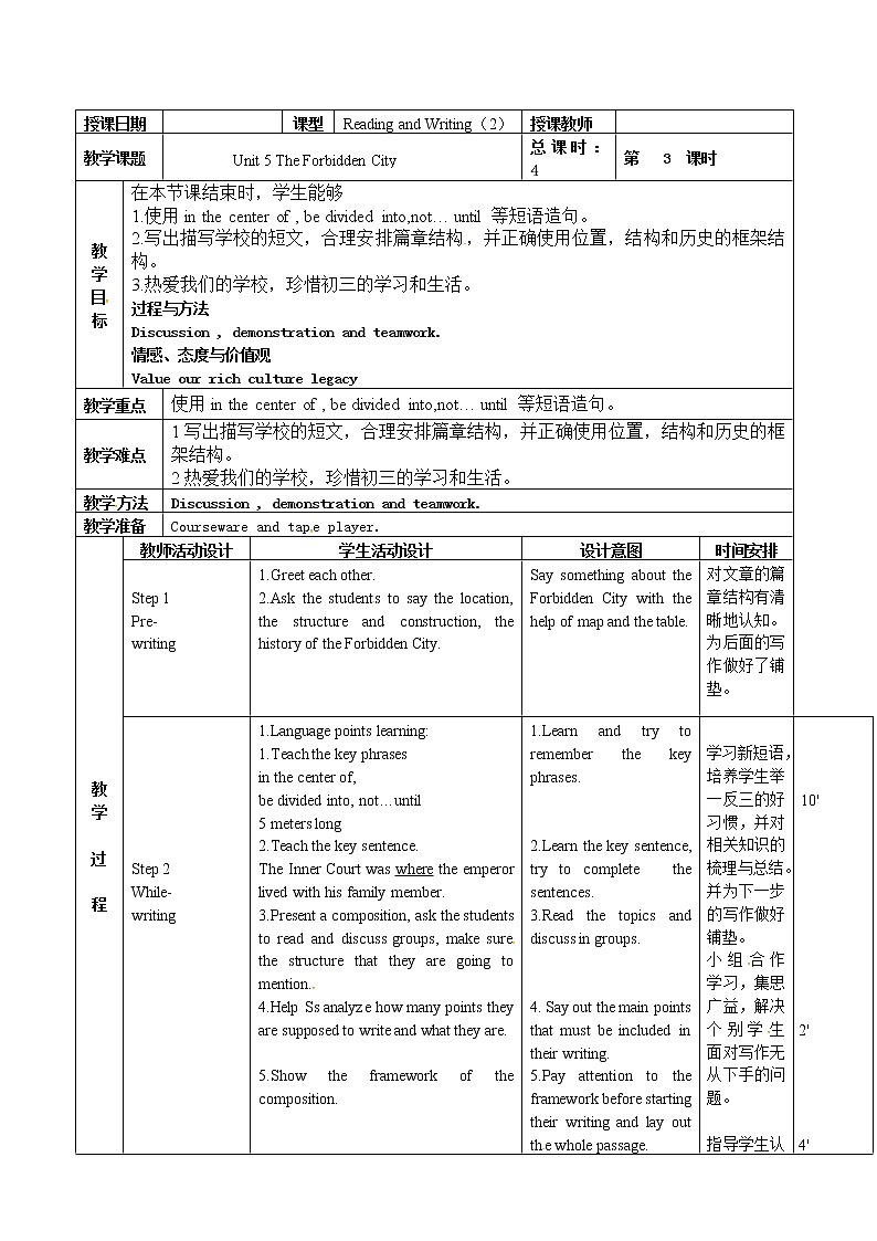 北京课改版 九年级英语:U5 The Forbidden City -3第1页