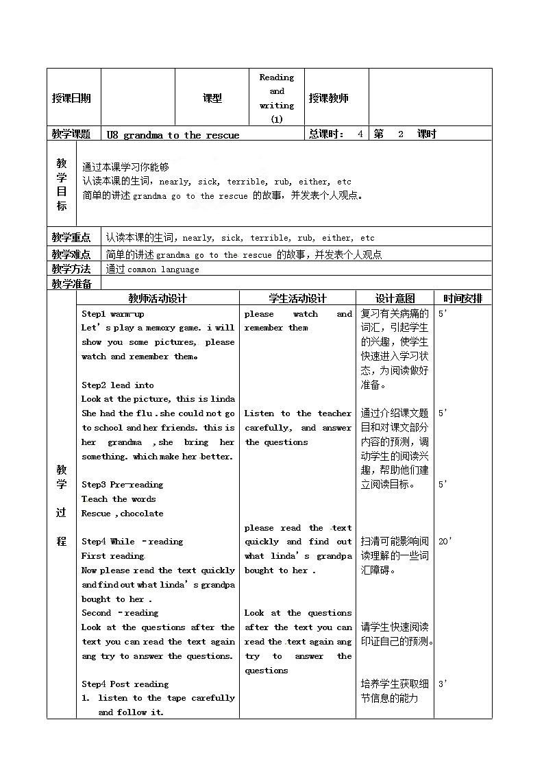 北京课改版 九年级英语:U8 Grandma to the Rescue -2 教案01