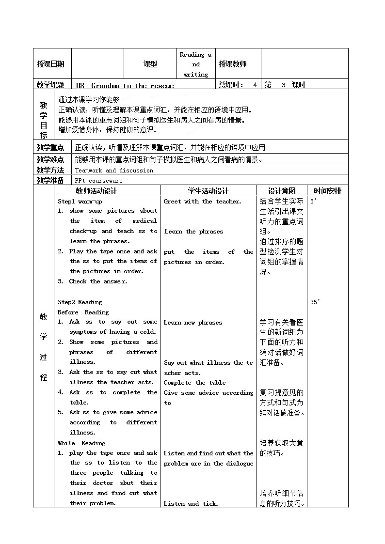 北京课改版 九年级英语:U8 Grandma to the Rescue -3第1页