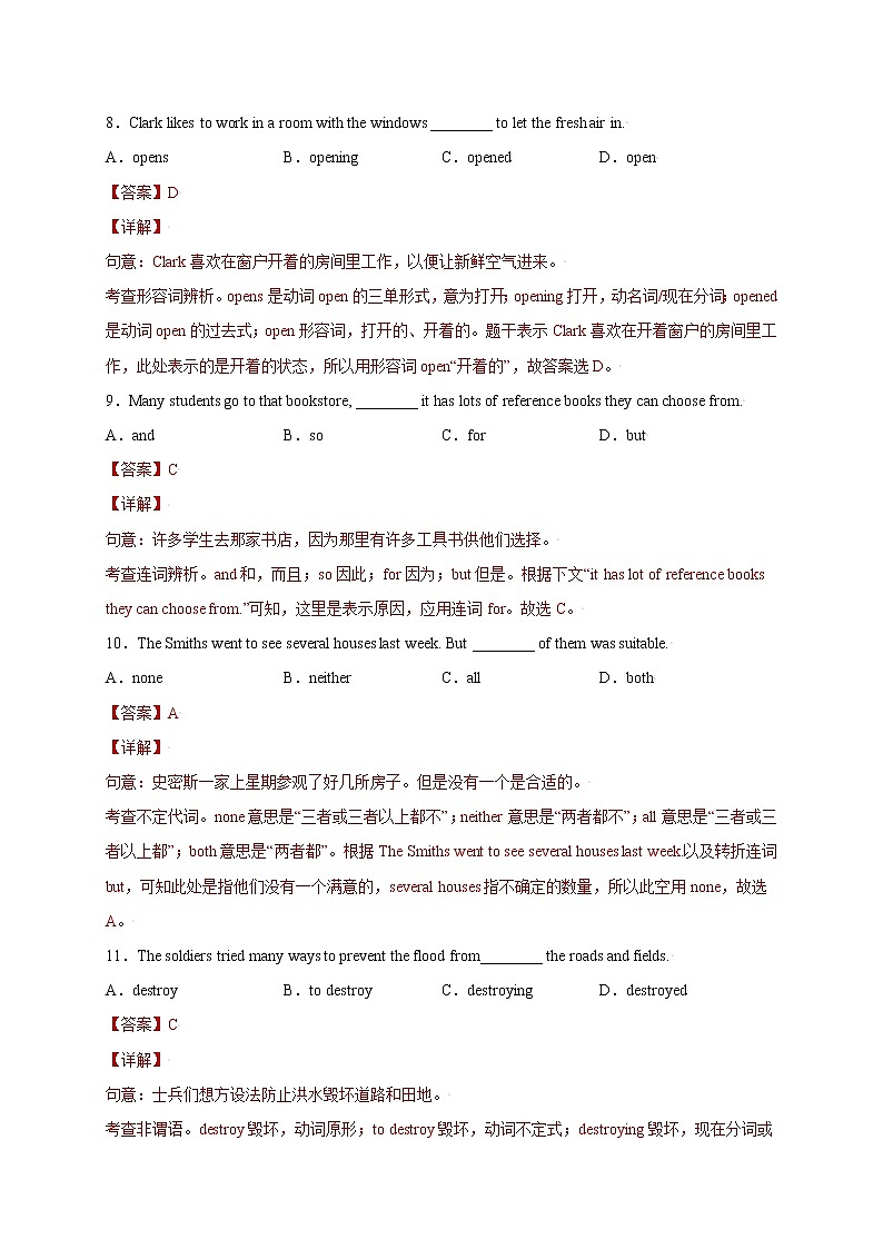 期中满分冲刺一(B卷·能力提升)(解析版)第3页