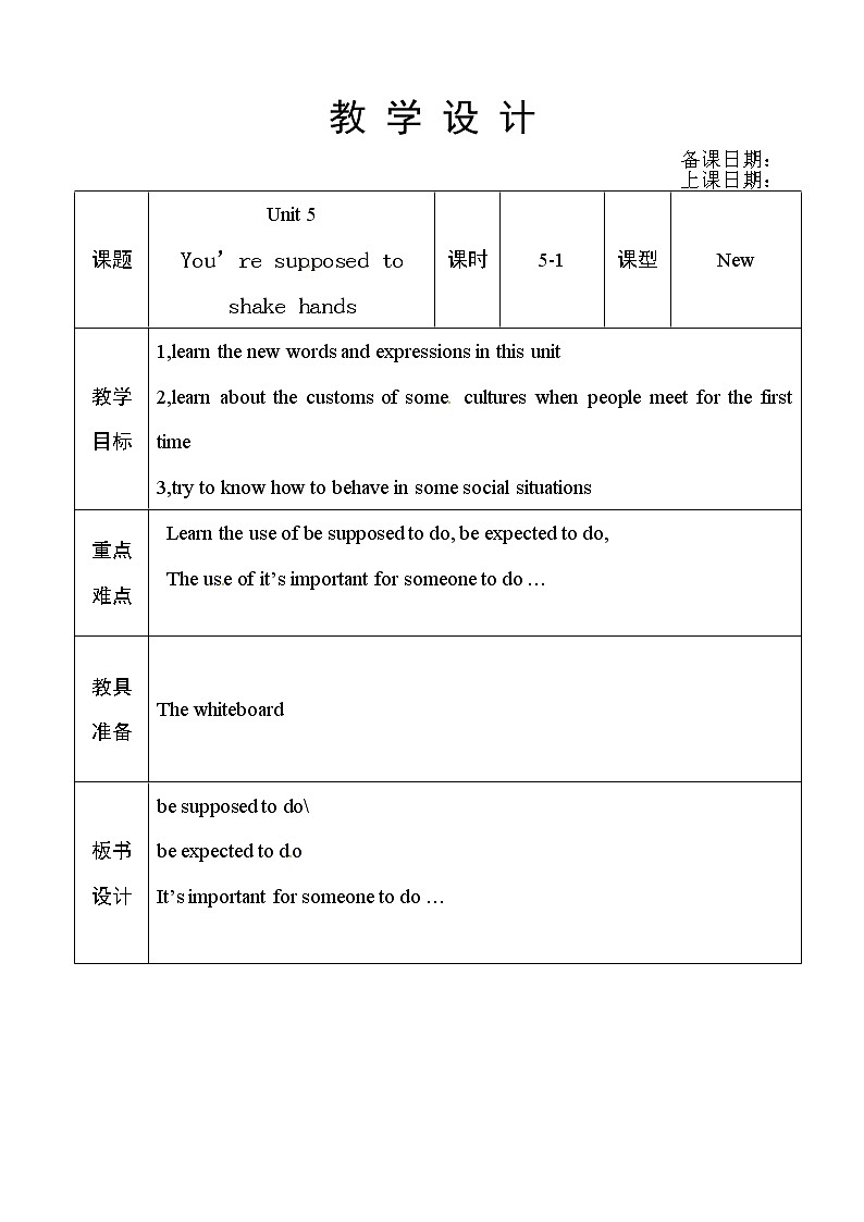 (五四制)鲁教版九年级英语教案:5-101