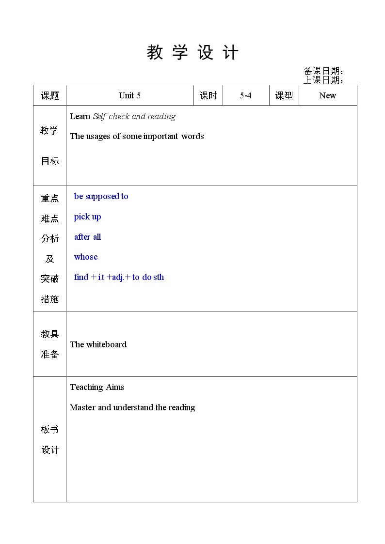 （五四制）鲁教版九年级英语教案：5-401