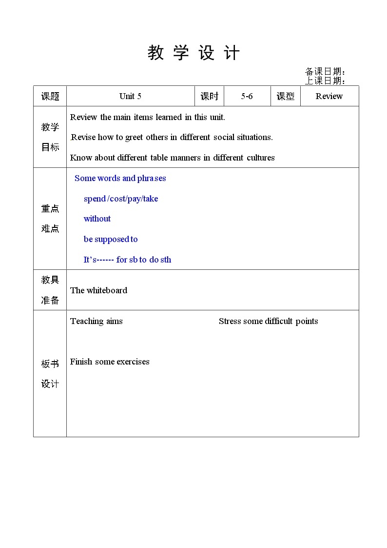 （五四制）鲁教版九年级英语教案：5-601