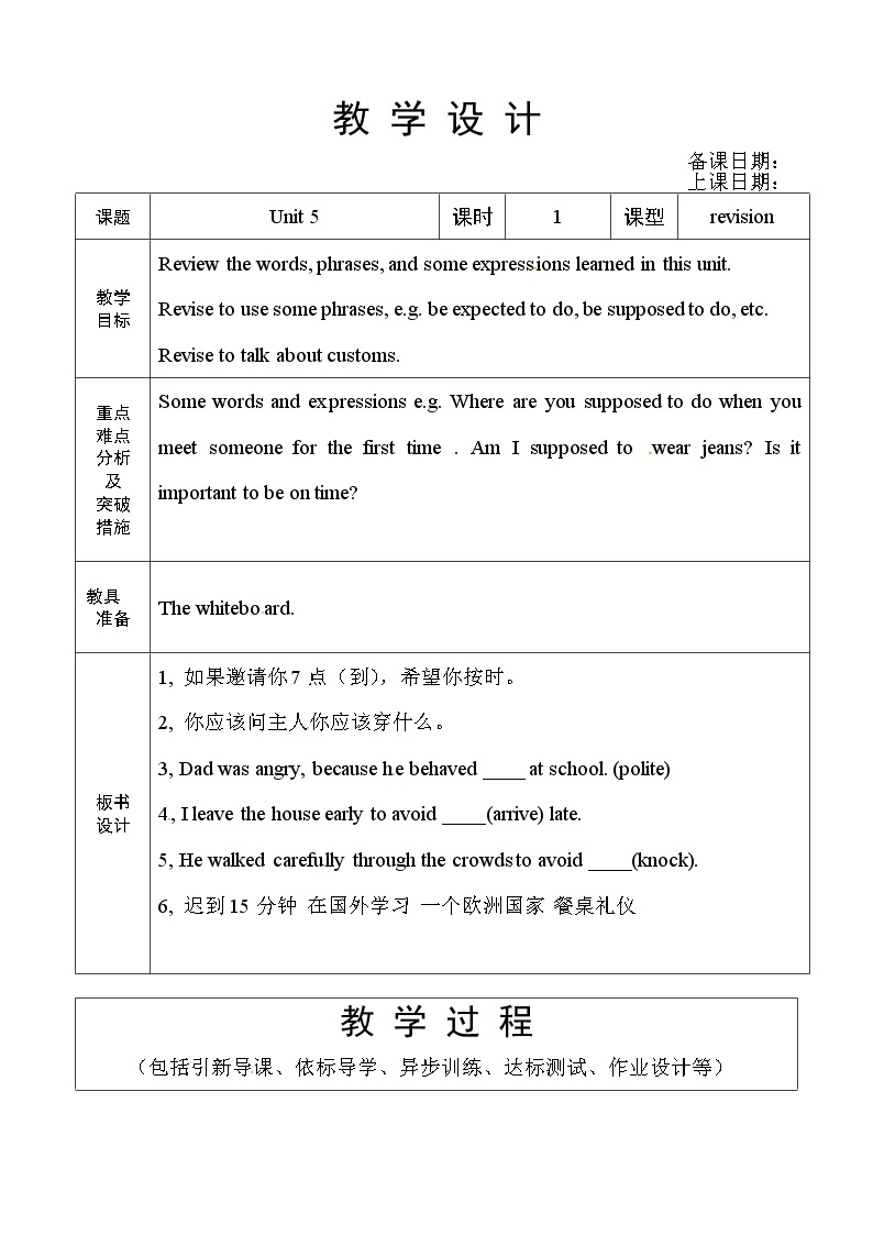 （五四制）鲁教版九年级英语教案：5-revision01