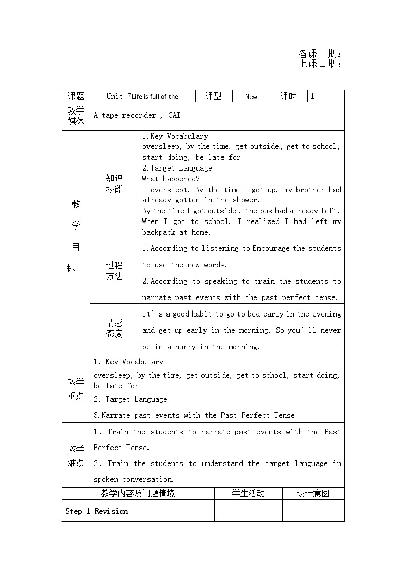 (五四制)鲁教版九年级英语教案:unit7-1第1页