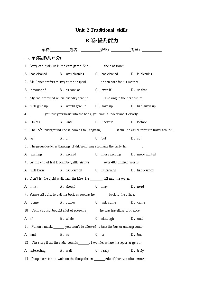 牛津上海英语九上 Unit 2 Traditional skills(B卷·能力提升)+答案解析01