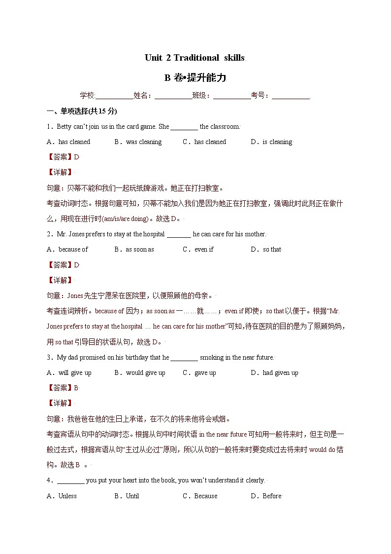 牛津上海英语九上 Unit 2 Traditional skills(B卷·能力提升)+答案解析01