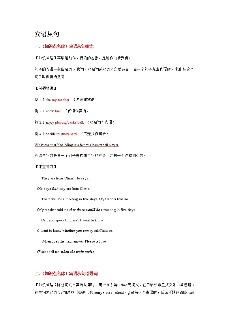 牛津上海版九年级上册 宾语从句专项讲解及练习（有答案）01