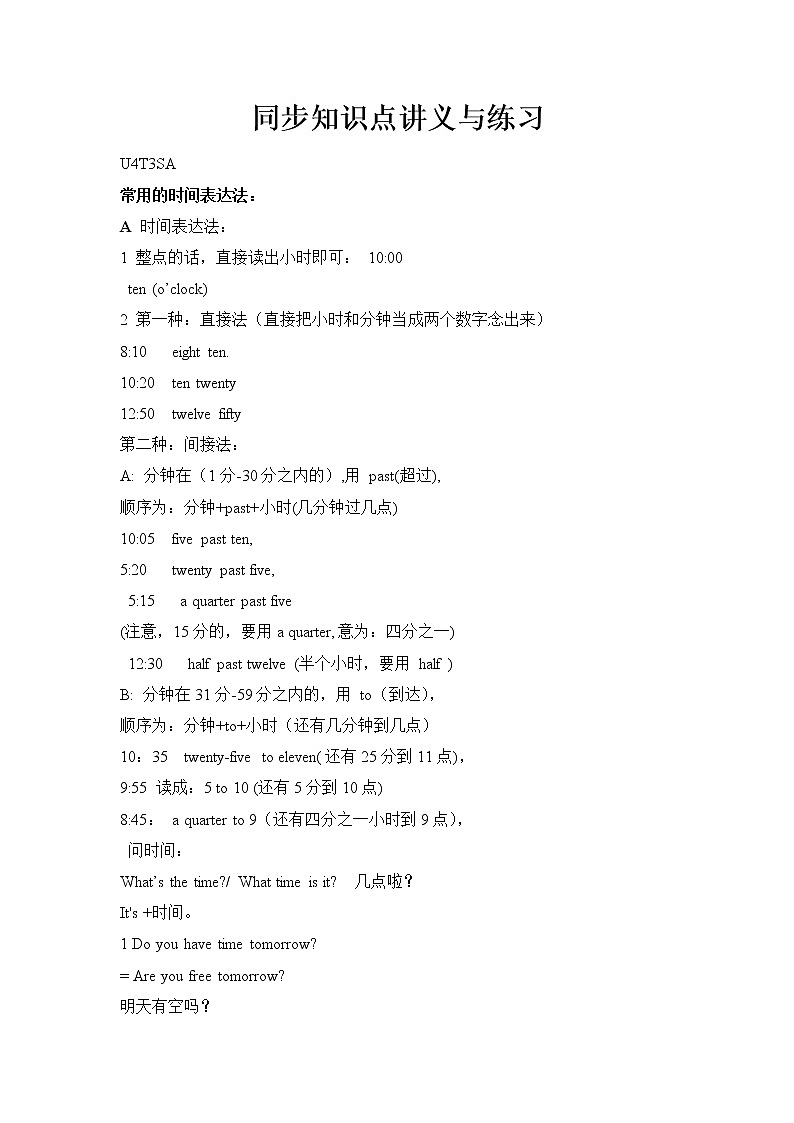 仁爱版英语七上 Unit 4 Having fun Topic 3 What time is it now 知识点讲义+练习(有答案)01
