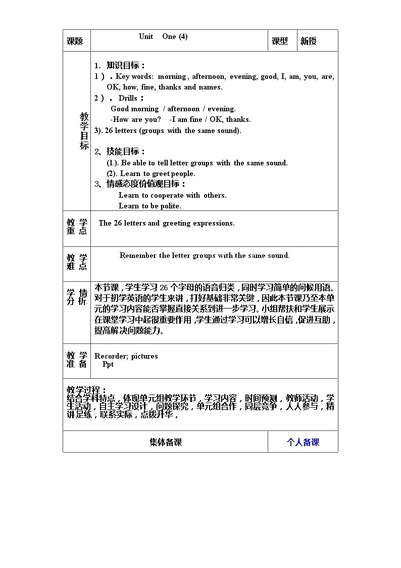 七年级英语上册教学设计：初一unit 1第四课时01