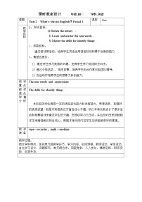 初中鲁教版 (五四制)Section A精品第二课时教案