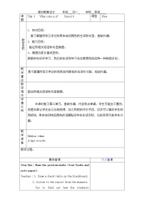 英语六年级上册Section B一等奖教学设计