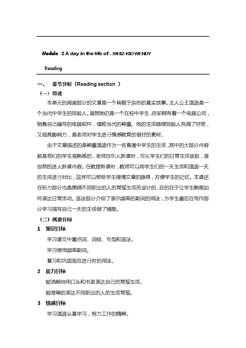 牛津上海版英语八年级上册教案:Unit 2 Work and play第1页
