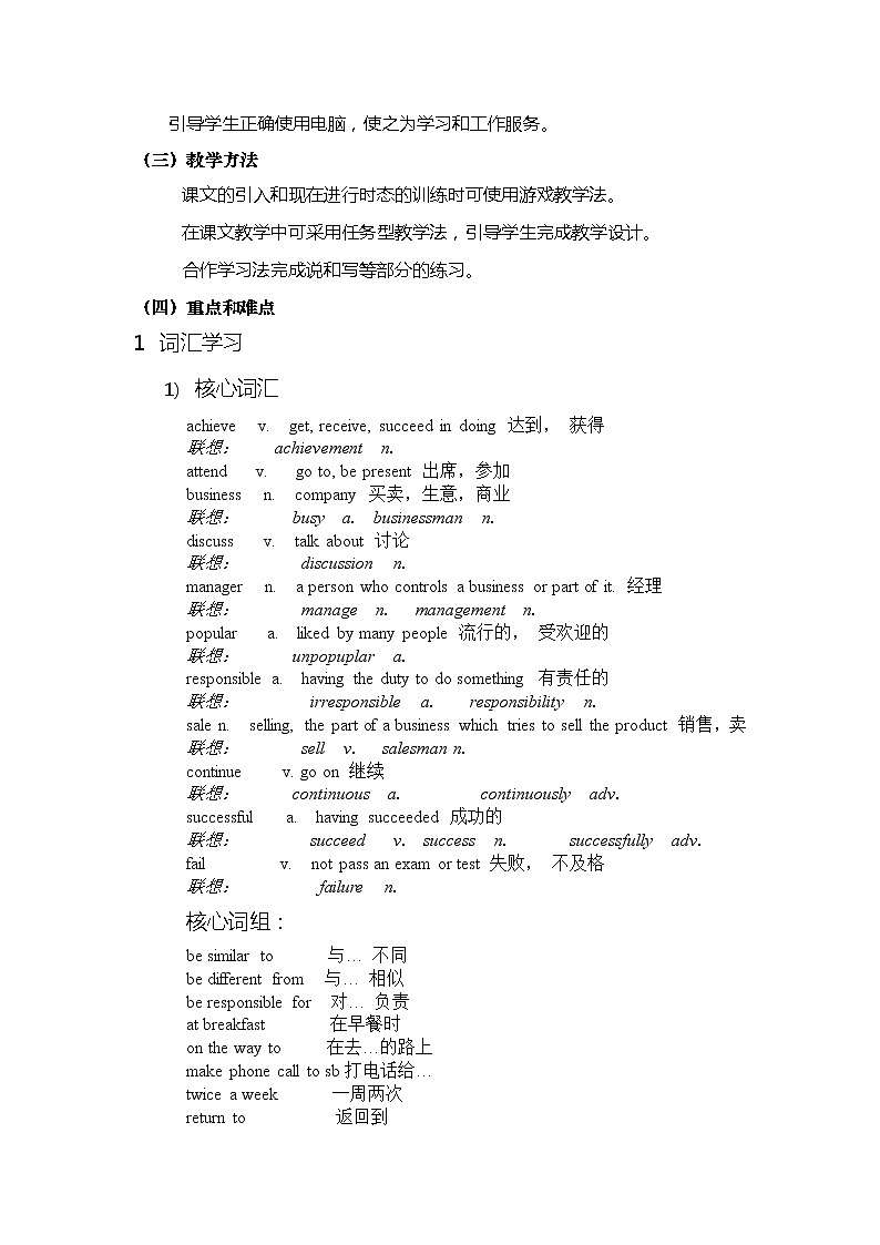 牛津上海版英语八年级上册教案:Unit 2 Work and play第2页