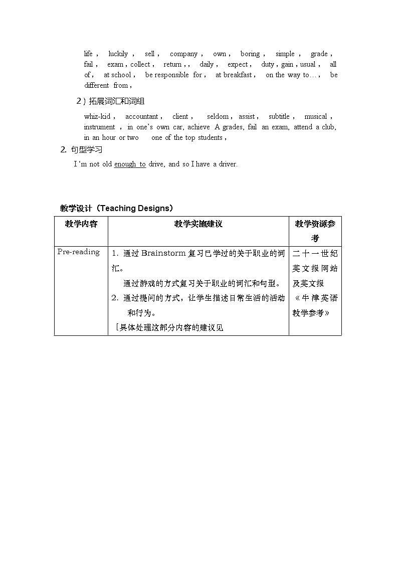 牛津上海版英语八年级上册教案:Unit 2 Work and play第3页