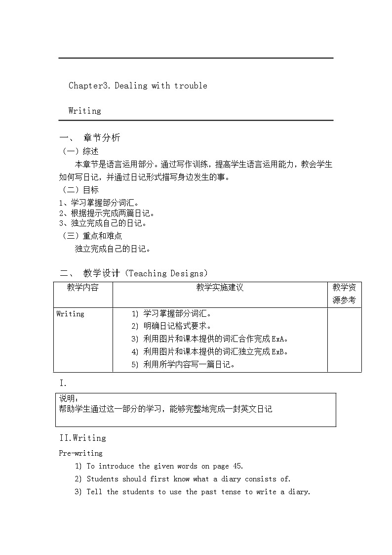 牛津上海版英語八年級(jí)上冊(cè)教案：Unit 3 Trouble More practise第1頁
