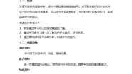 2021学年Unit 5 Encyclopaedias获奖教学设计