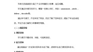 牛津上海版 (五四制)八年级上册（新版）Unit 5 Encyclopaedias精品教案设计