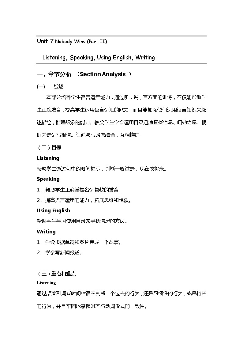 牛津上海版英语八年级上册教案：Unit 7 Nobody wins （II） listening speaking writing01