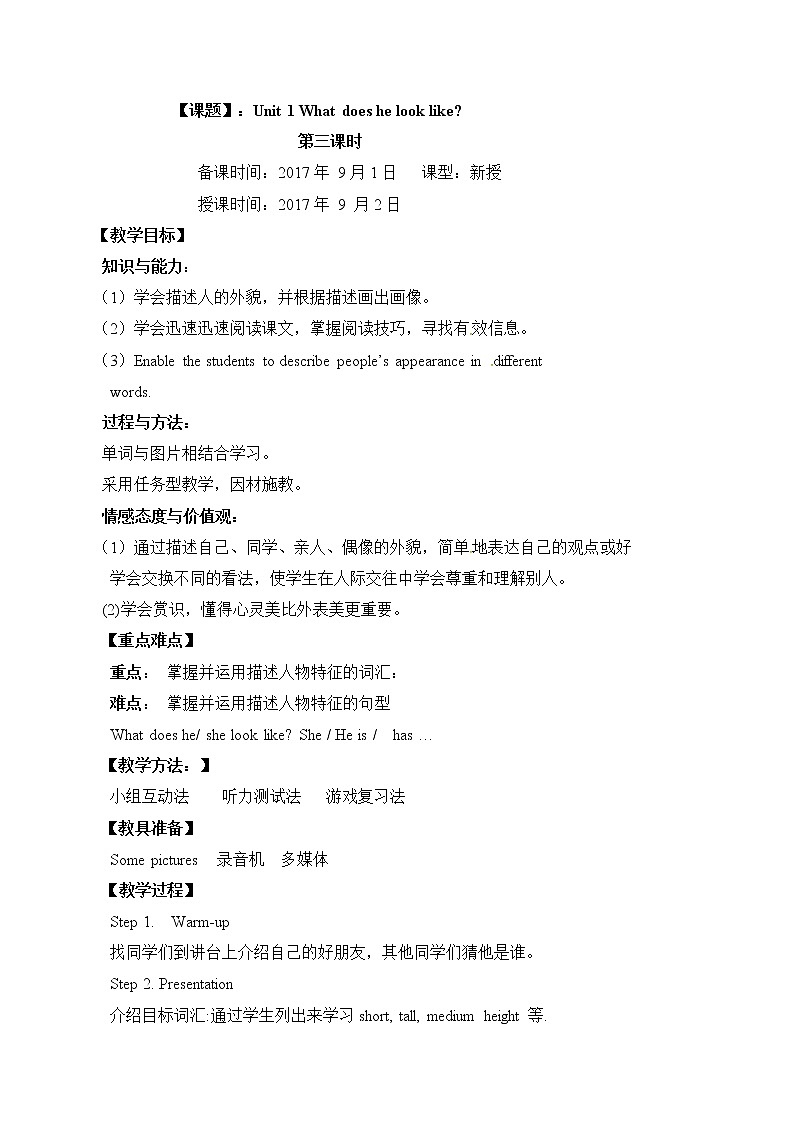 山东省烟台第三中学七年级英语上册鲁教版(五四学制)教案:Unit 1 What does he look like 第三课时第1页