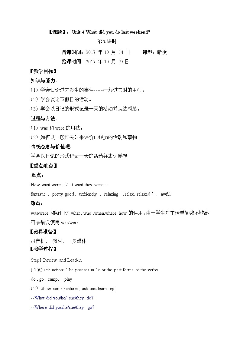 山东省烟台第三中学七年级英语上册鲁教版(五四学制)教案:Unit 4 What did you do last weekend 第2课时第1页