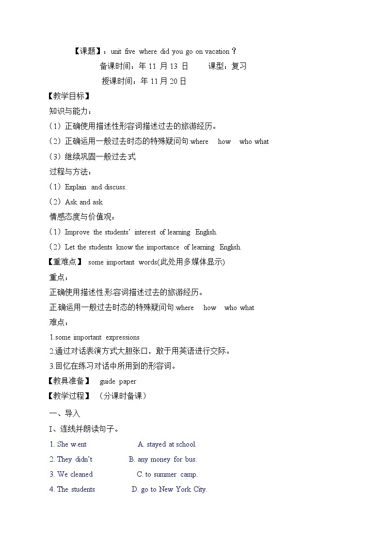 山东省烟台第三中学七年级英语上册鲁教版(五四学制)教案:Unit 5 Where did you go on vacation 第7课时第1页
