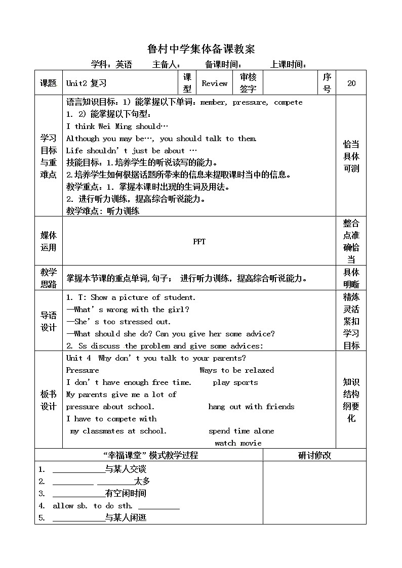 山东省沂源县鲁村中学(五四制)鲁教版八年级英语上册教案:Unit2Why don't you talk to your parents 知识点01