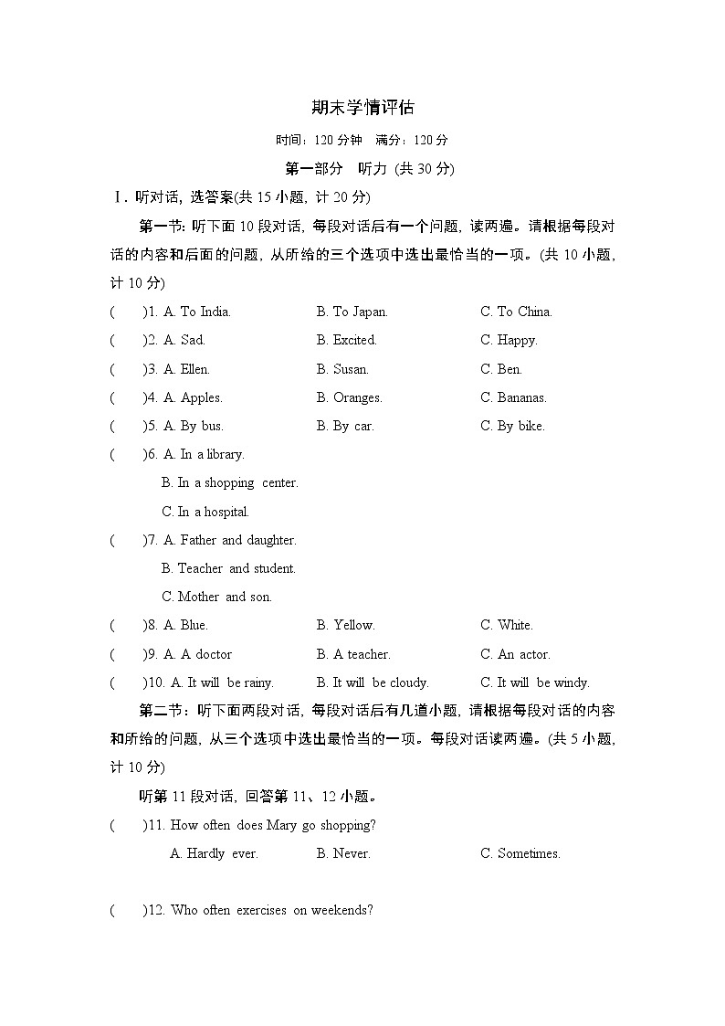 期末学情评估5--2022--2023学年人教版八年级英语上册 试卷01